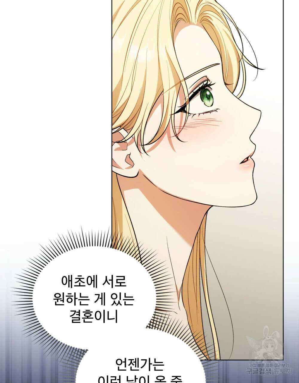 상냥한 원수와의 정략결혼 11화 4