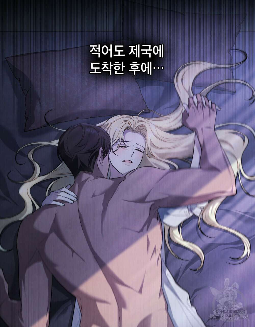 상냥한 원수와의 정략결혼 11화 6