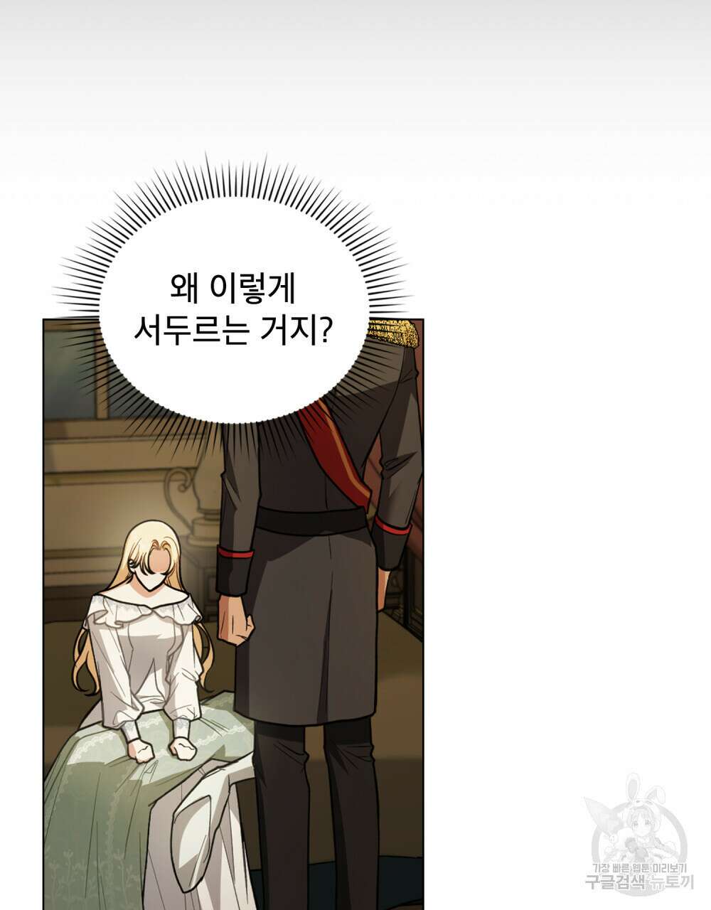 상냥한 원수와의 정략결혼 11화 8