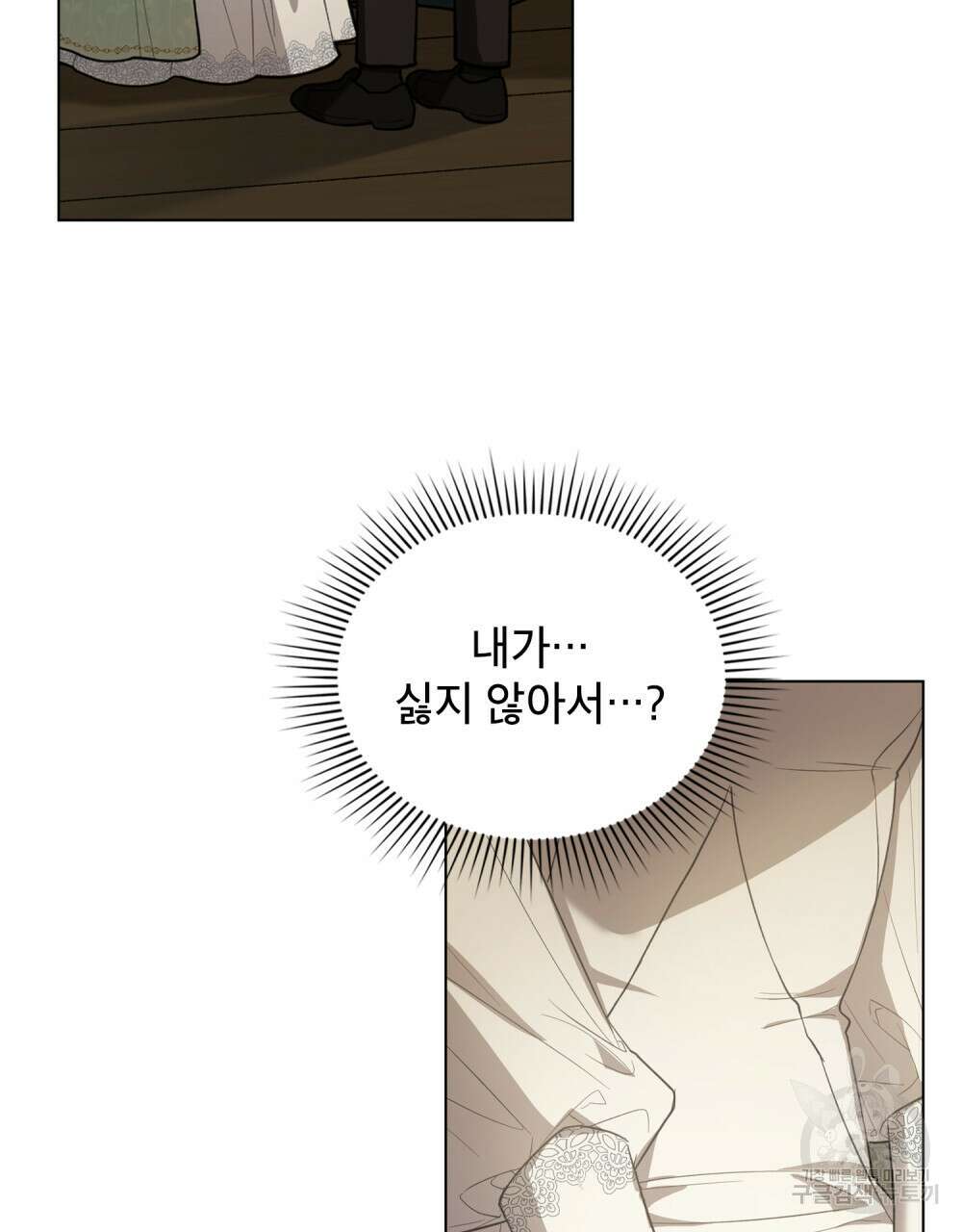 상냥한 원수와의 정략결혼 11화 9