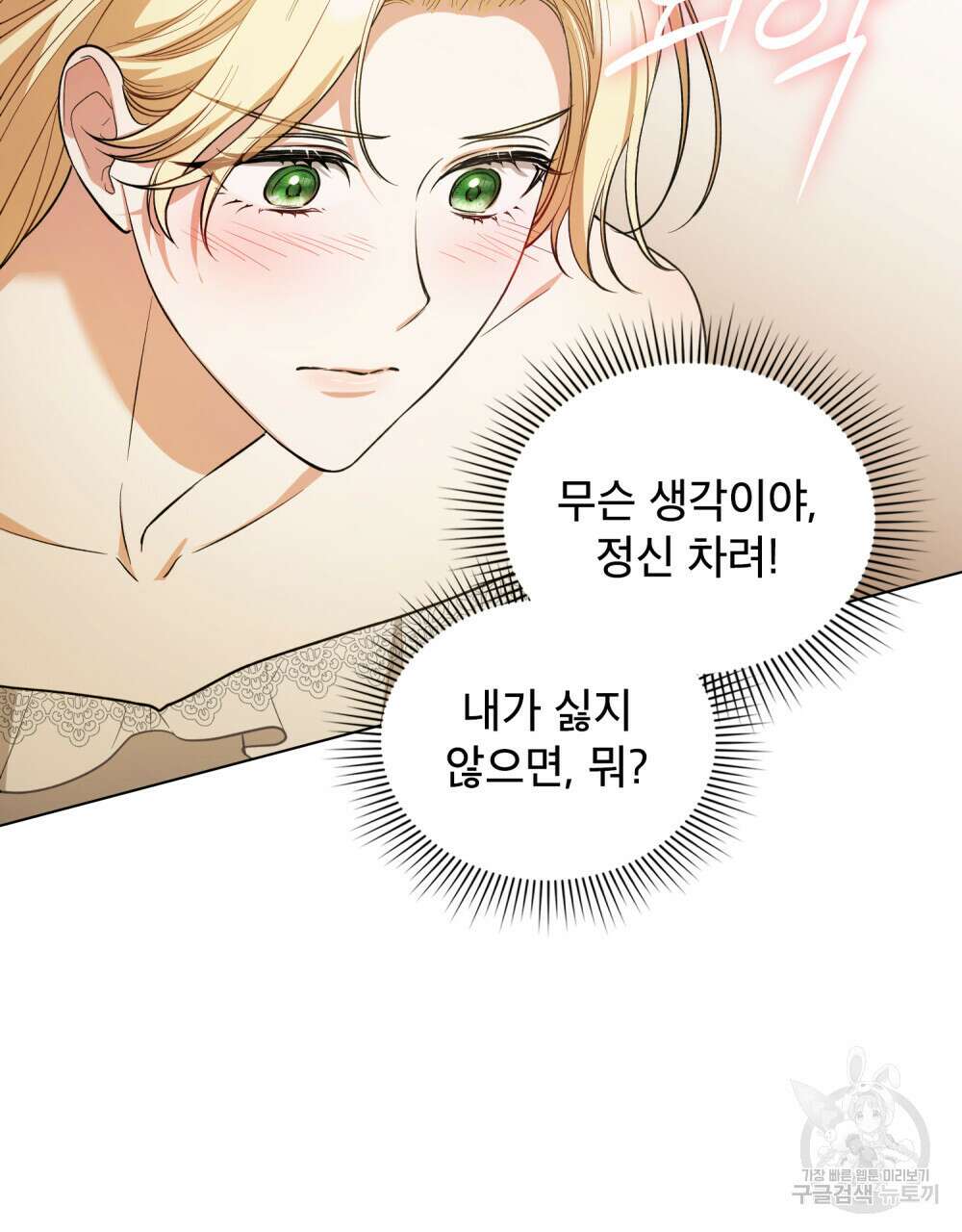 상냥한 원수와의 정략결혼 11화 11