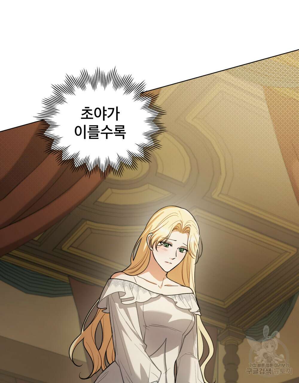 상냥한 원수와의 정략결혼 11화 12