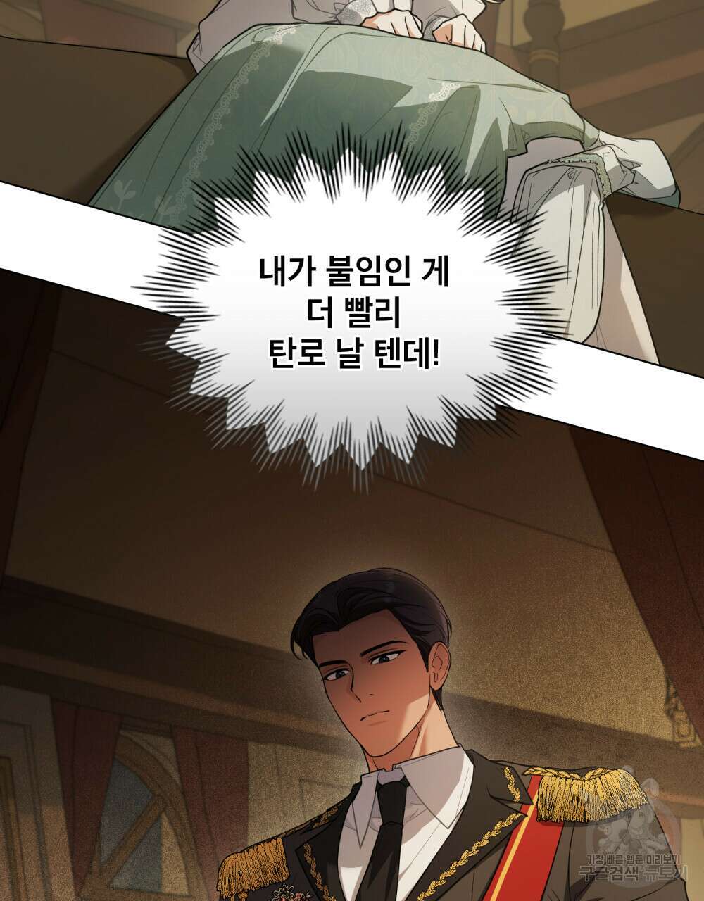 상냥한 원수와의 정략결혼 11화 13