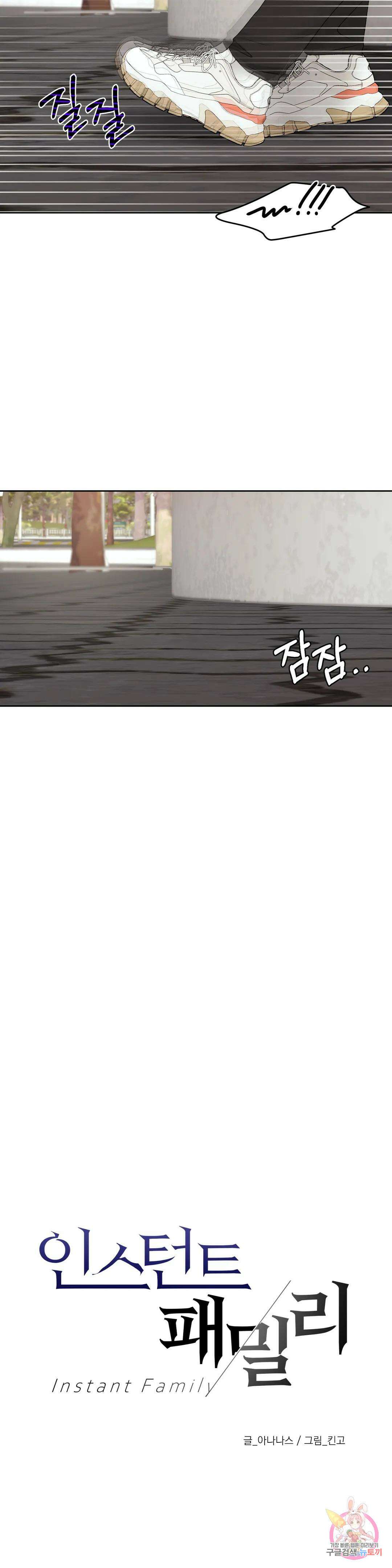 인스턴트 패밀리 27화 3