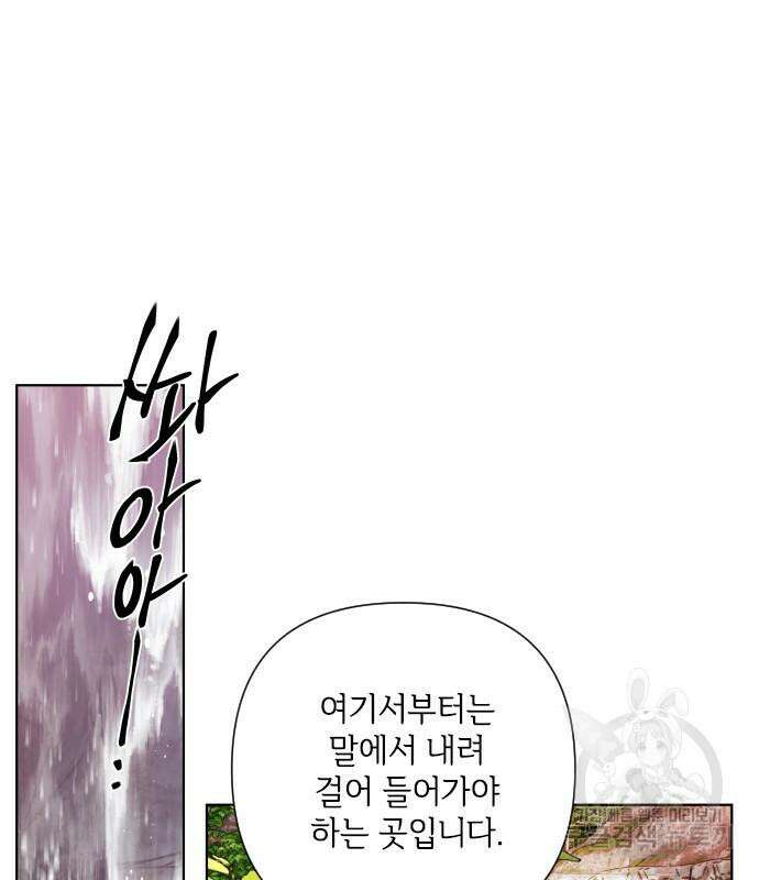 그 기사가 레이디로 사는 법 94화 2