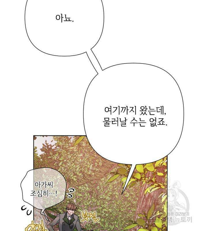 그 기사가 레이디로 사는 법 94화 4