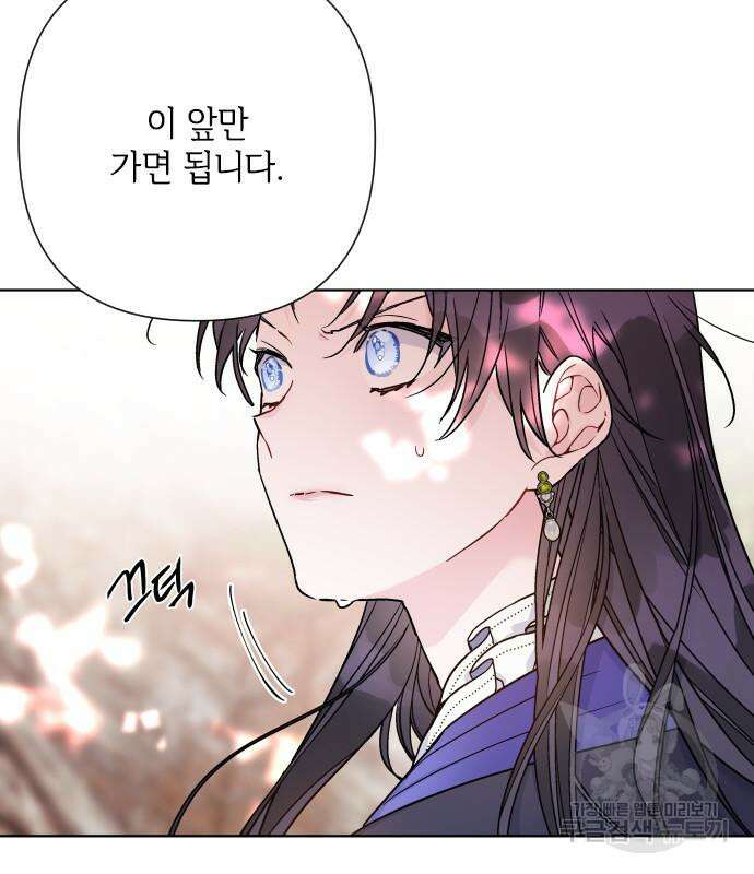 그 기사가 레이디로 사는 법 94화 6