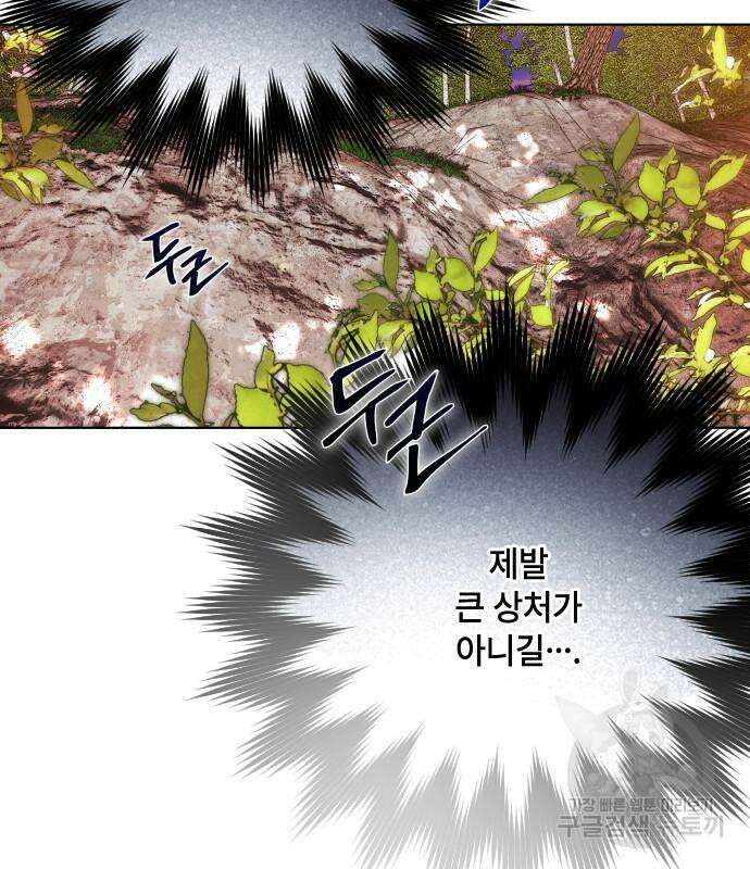 그 기사가 레이디로 사는 법 94화 8