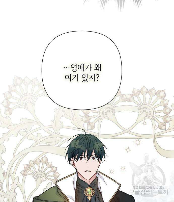 그 기사가 레이디로 사는 법 94화 9