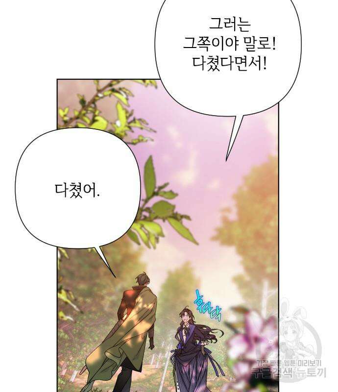 그 기사가 레이디로 사는 법 94화 12