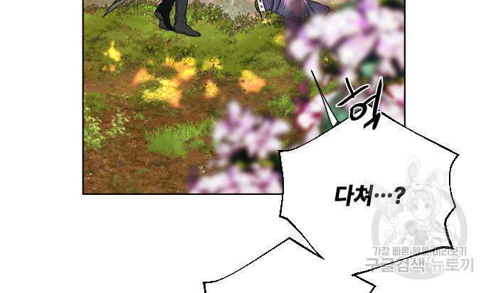 그 기사가 레이디로 사는 법 94화 13