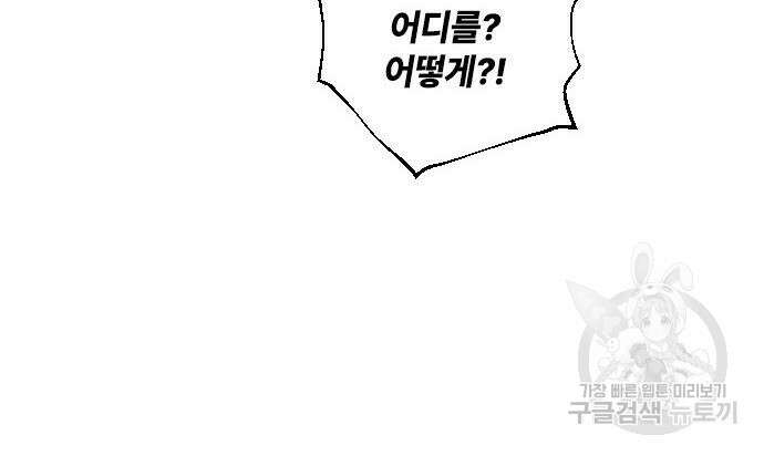 그 기사가 레이디로 사는 법 94화 14