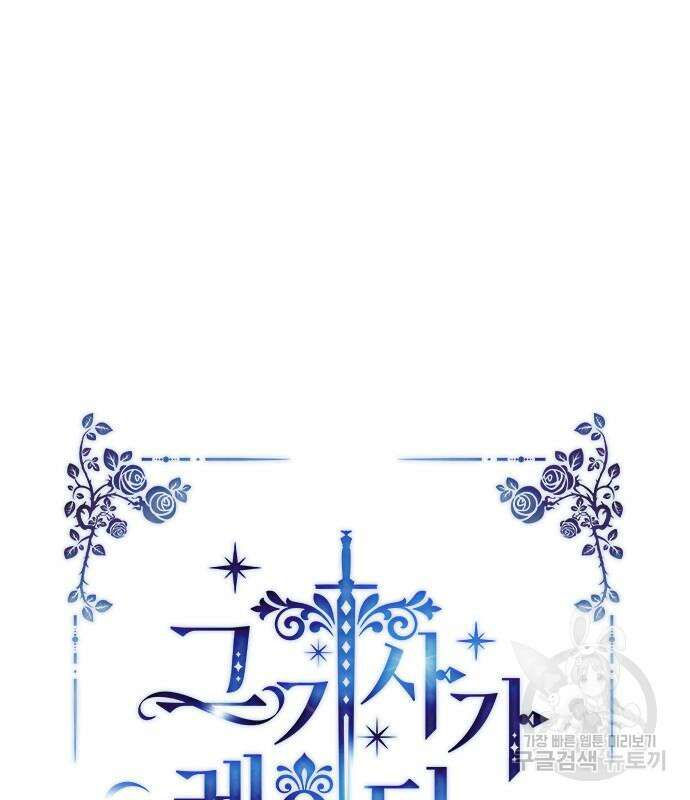그 기사가 레이디로 사는 법 94화 17