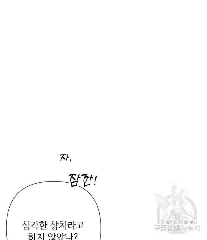 그 기사가 레이디로 사는 법 94화 19