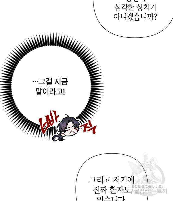 그 기사가 레이디로 사는 법 94화 21