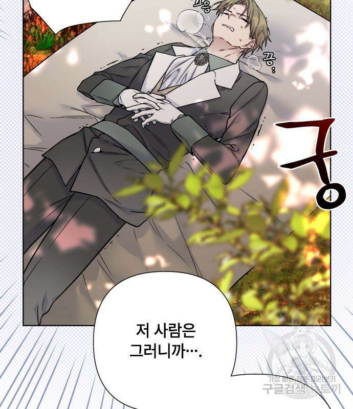 그 기사가 레이디로 사는 법 94화 23