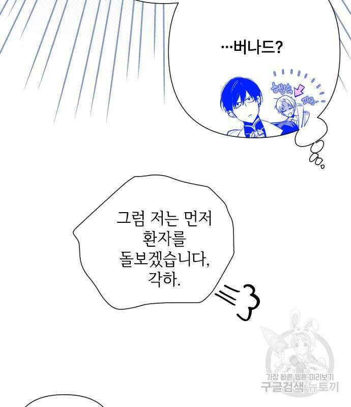 그 기사가 레이디로 사는 법 94화 24
