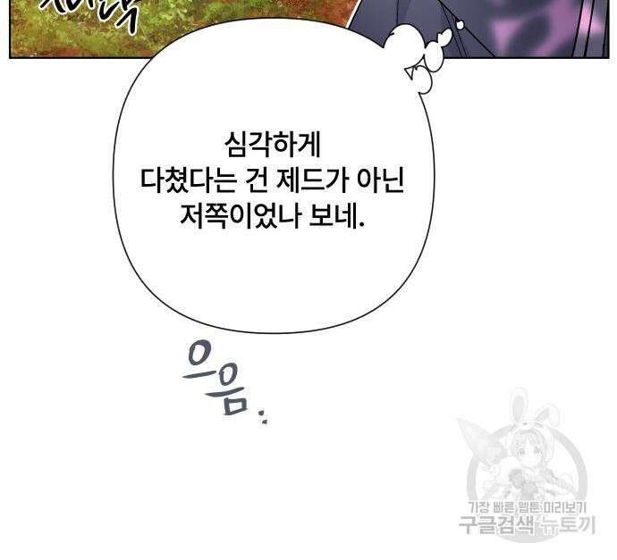 그 기사가 레이디로 사는 법 94화 26