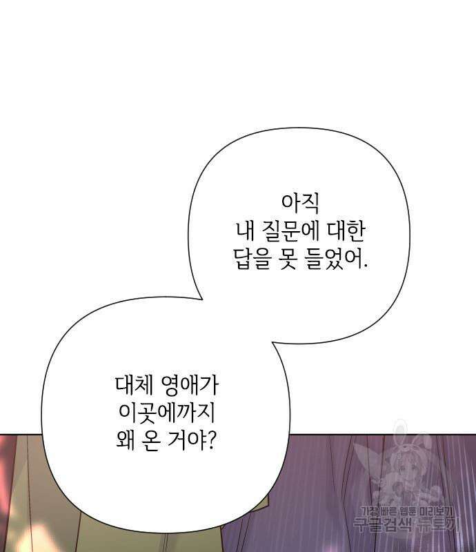 그 기사가 레이디로 사는 법 94화 27