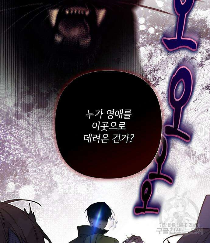 그 기사가 레이디로 사는 법 94화 30