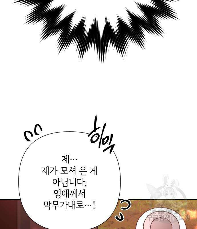 그 기사가 레이디로 사는 법 94화 32