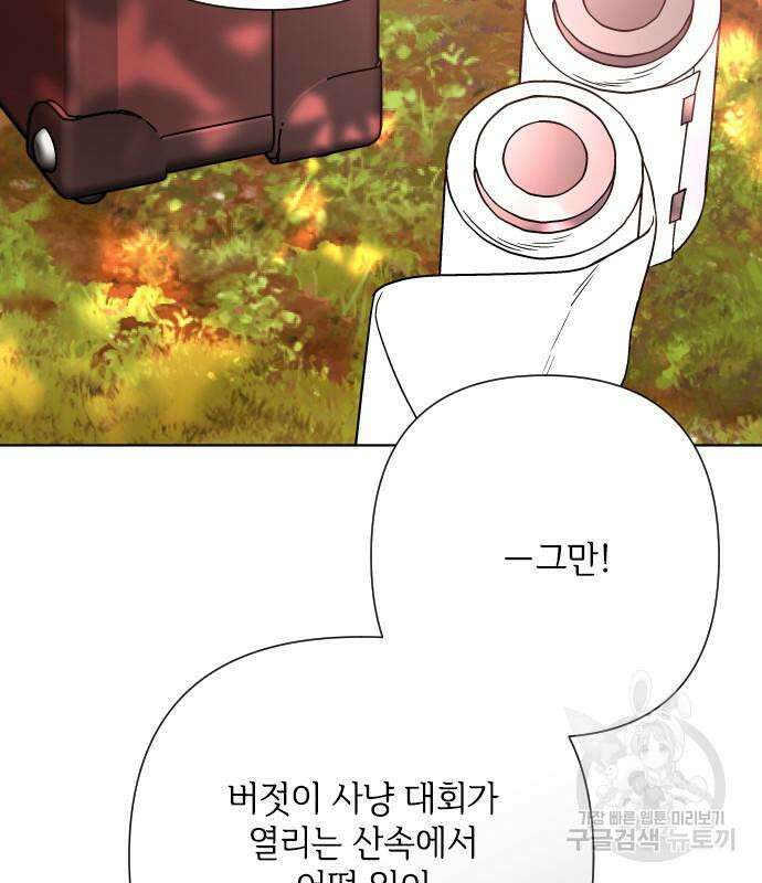 그 기사가 레이디로 사는 법 94화 33