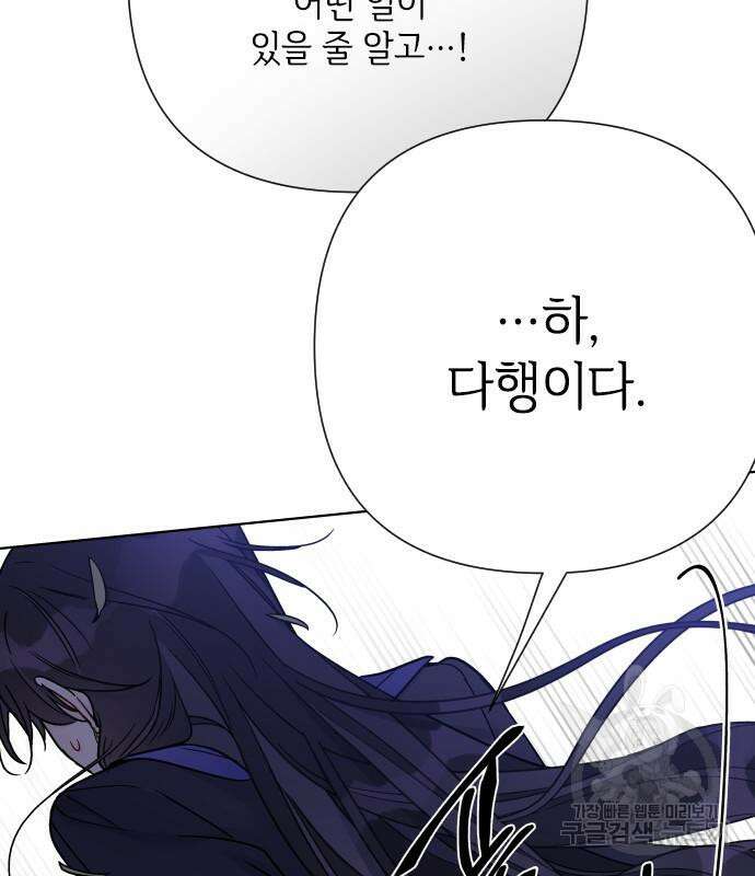 그 기사가 레이디로 사는 법 94화 34