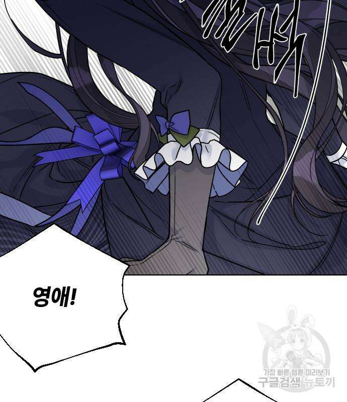 그 기사가 레이디로 사는 법 94화 35