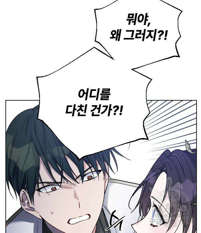 그 기사가 레이디로 사는 법 94화 36