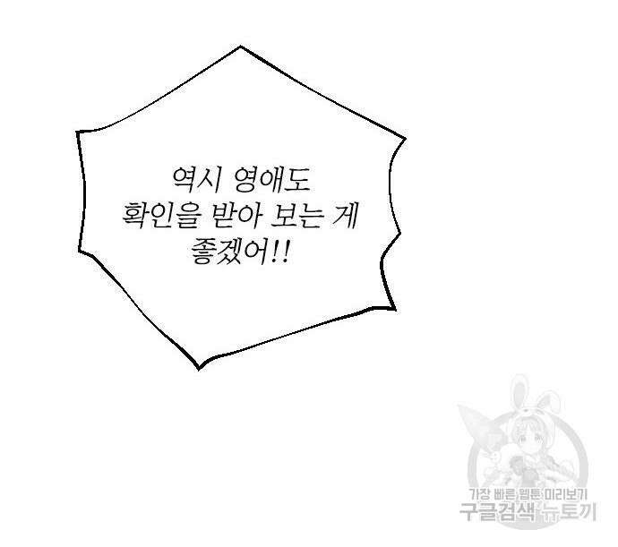 그 기사가 레이디로 사는 법 94화 38