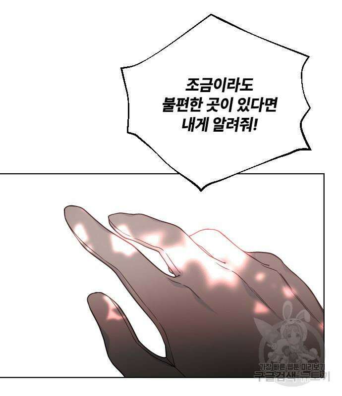그 기사가 레이디로 사는 법 94화 39