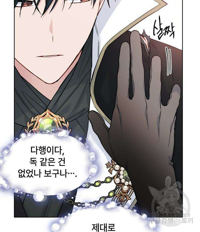 그 기사가 레이디로 사는 법 94화 41