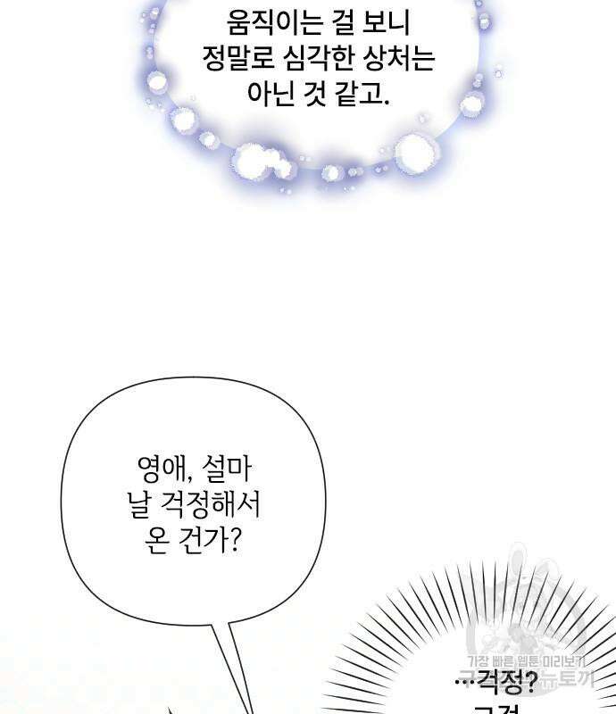 그 기사가 레이디로 사는 법 94화 42