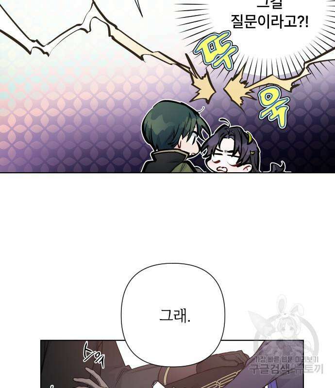 그 기사가 레이디로 사는 법 94화 43