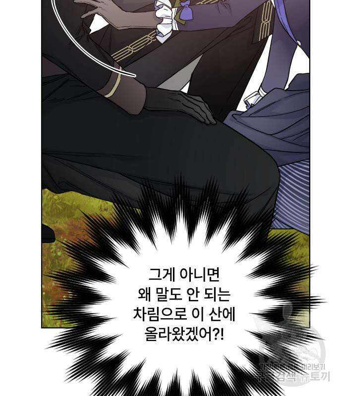 그 기사가 레이디로 사는 법 94화 44