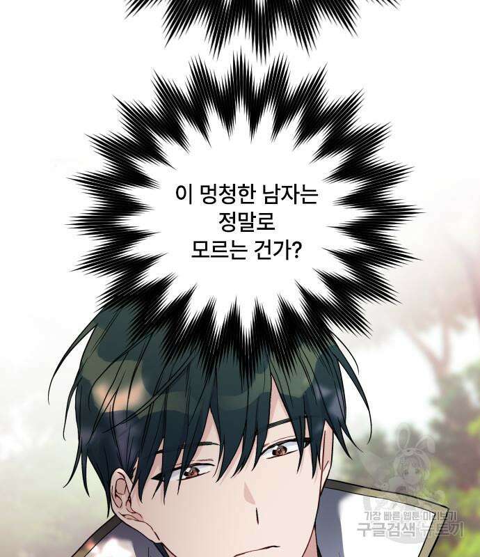 그 기사가 레이디로 사는 법 94화 45