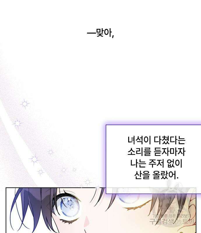 그 기사가 레이디로 사는 법 94화 47