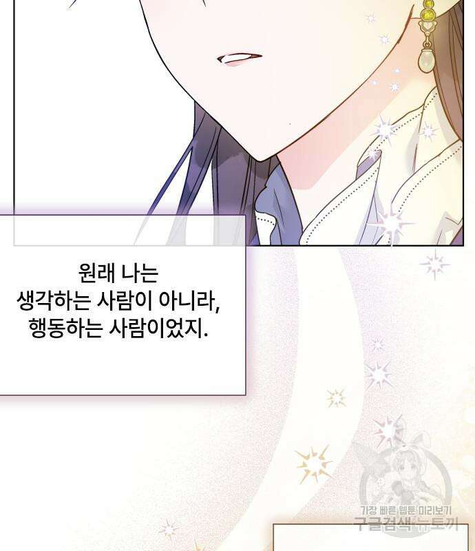 그 기사가 레이디로 사는 법 94화 48