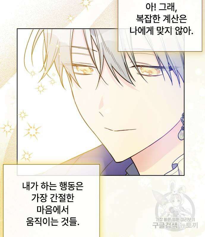 그 기사가 레이디로 사는 법 94화 49