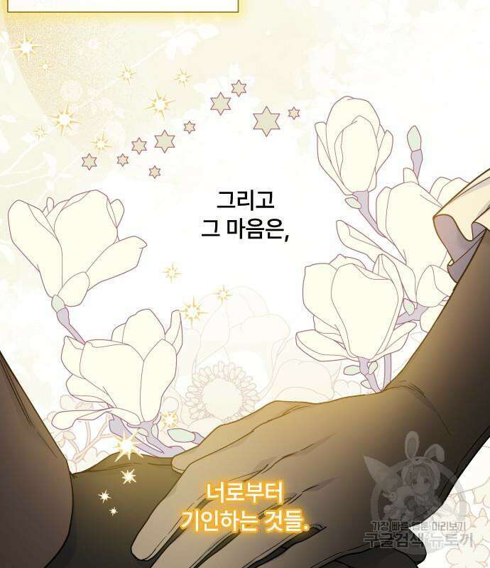 그 기사가 레이디로 사는 법 94화 50
