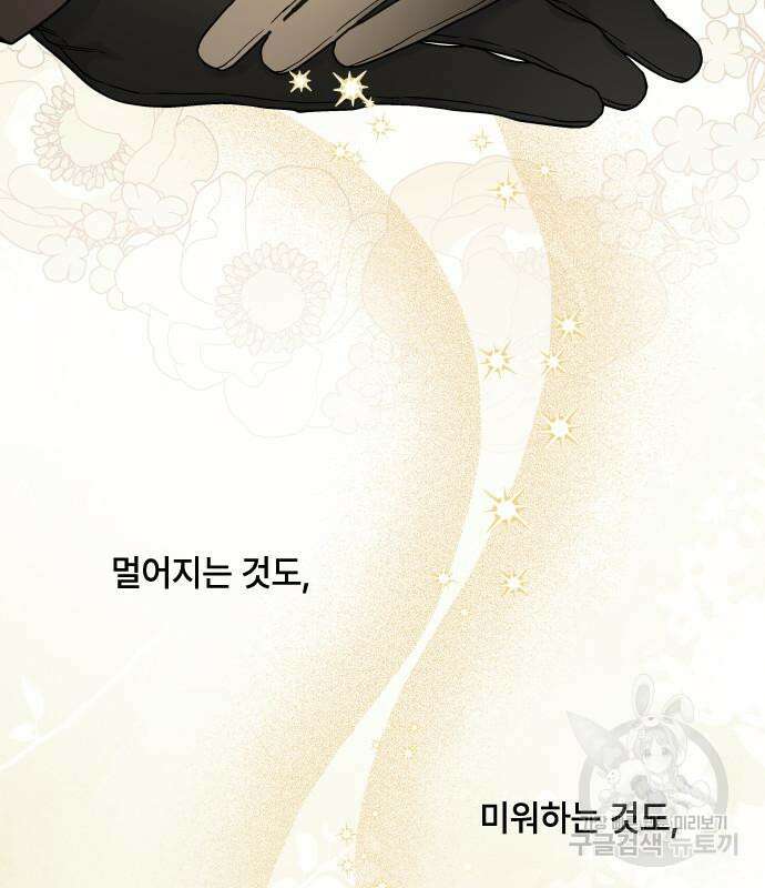 그 기사가 레이디로 사는 법 94화 51