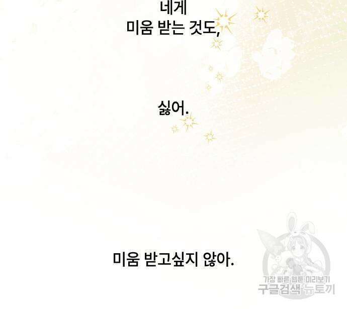 그 기사가 레이디로 사는 법 94화 53