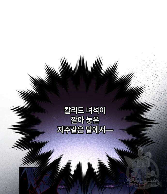 그 기사가 레이디로 사는 법 94화 54
