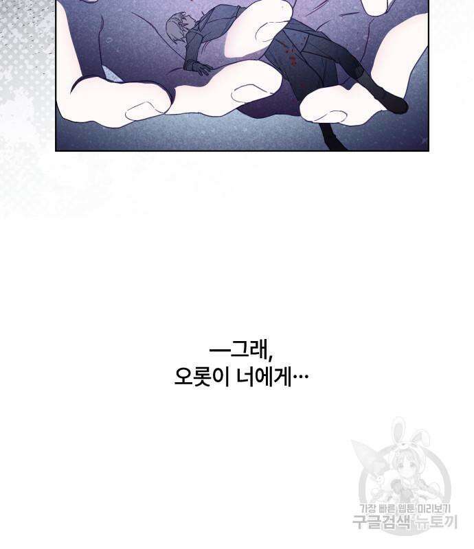 그 기사가 레이디로 사는 법 94화 56