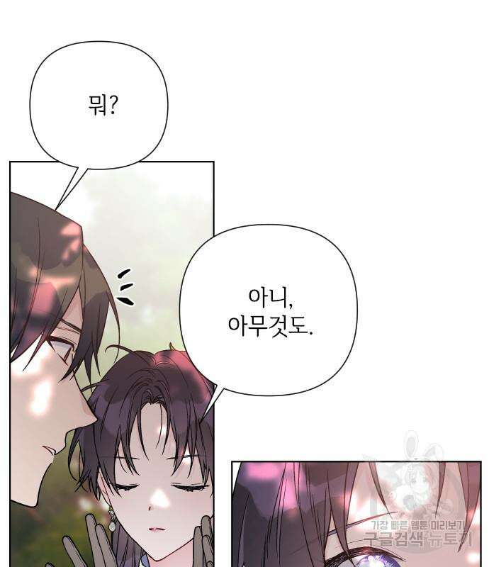 그 기사가 레이디로 사는 법 94화 57