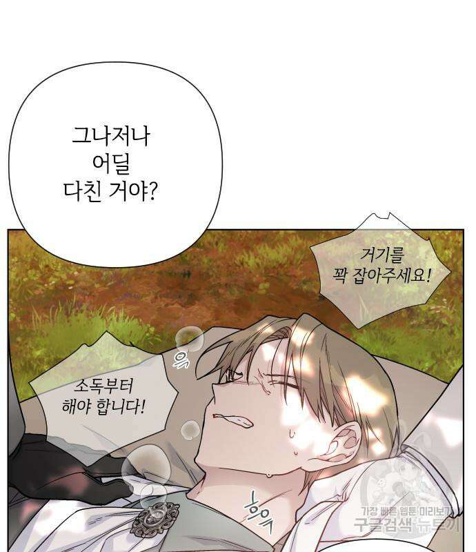 그 기사가 레이디로 사는 법 94화 59