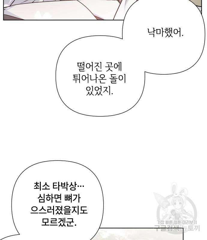 그 기사가 레이디로 사는 법 94화 60