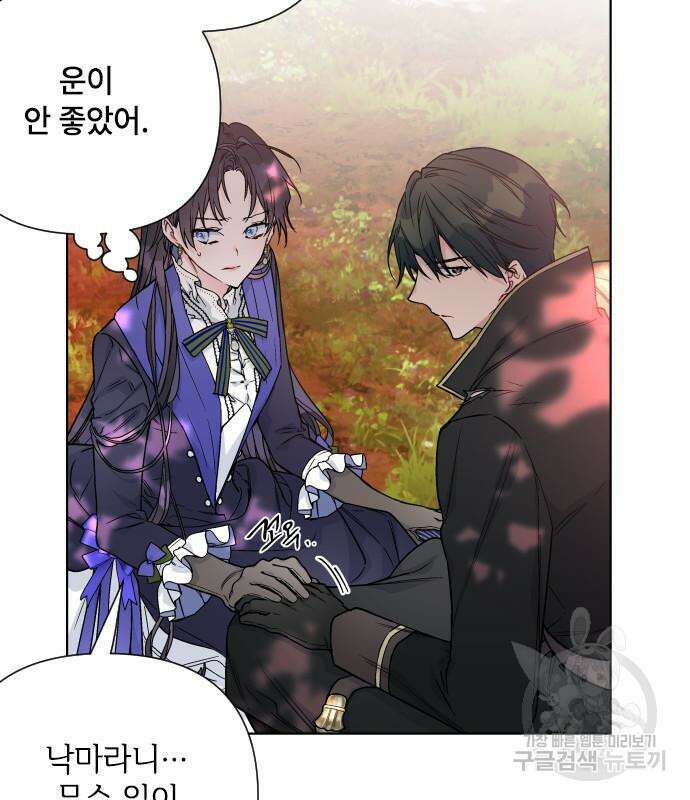 그 기사가 레이디로 사는 법 94화 61