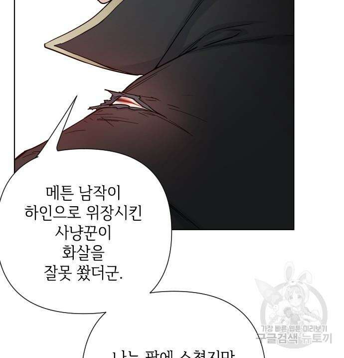 그 기사가 레이디로 사는 법 94화 63