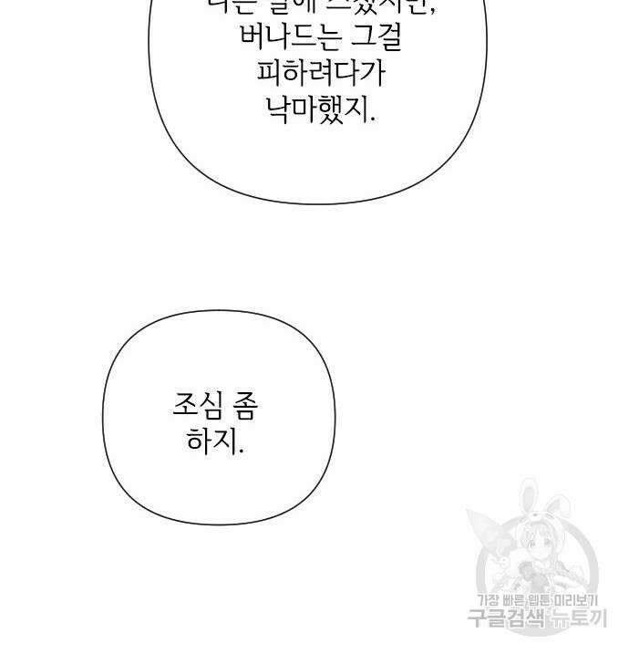 그 기사가 레이디로 사는 법 94화 64